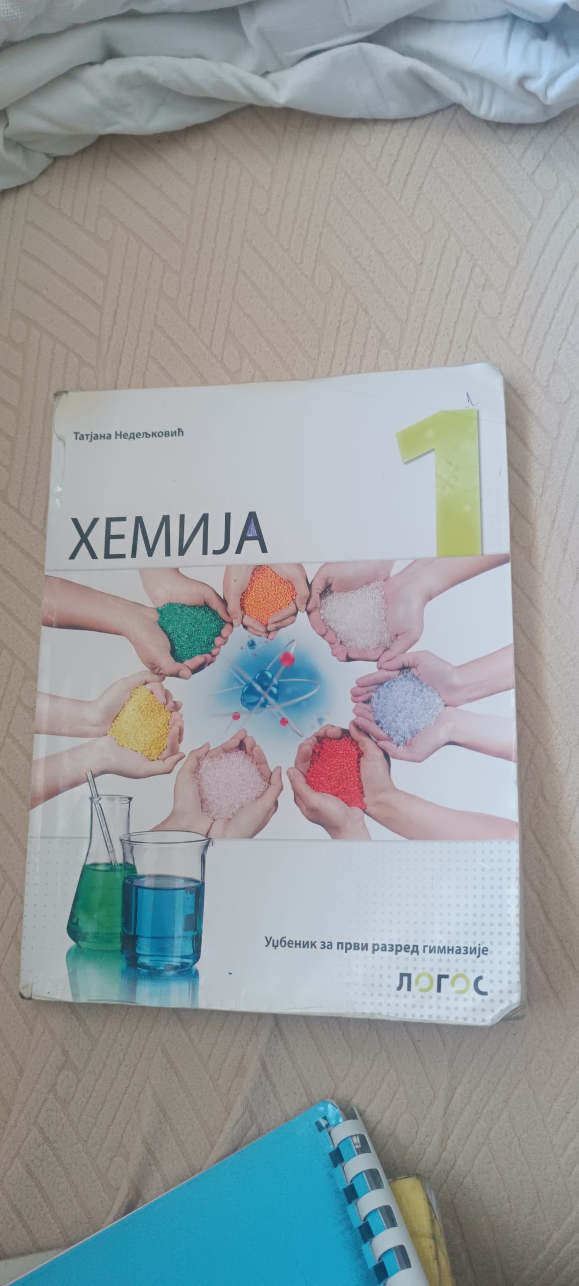 Udzbenici za PRVU godinu srednje skole