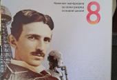 КОМПЛЕТ МАТЕРИЈАЛА СА УПУТСТВОМ ЗА ИЗРАДУ ВЕЖБИ